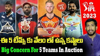 1 Problem For 5 Teams In 2023 IPL Auction | RCB | GT | SRH | LSG | DC | Telugu Buzz