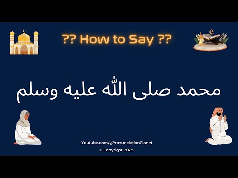 📖🌙 How to Pronounce محمد صلى الله عليه وسلم in Arabic? (CORRECTLY) | Say Prophet Muhammad in Arabic?