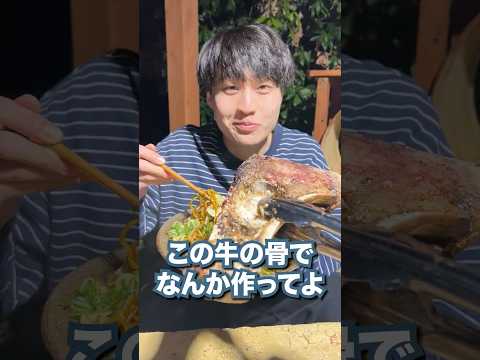 牛骨を相方に渡したらまさかのものが出来上がりましたw