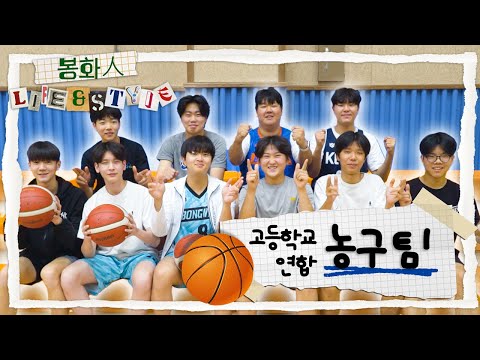고등학교 농구팀 브이로그