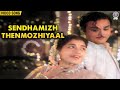Sendhamizh Thenmozhiyaal Song Viswanathan Ramamoorthy T R Mahalingam Maalaiyitta Mangai