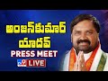 Congress Anjan Kumar Yadav Press Meet LIVE TV9