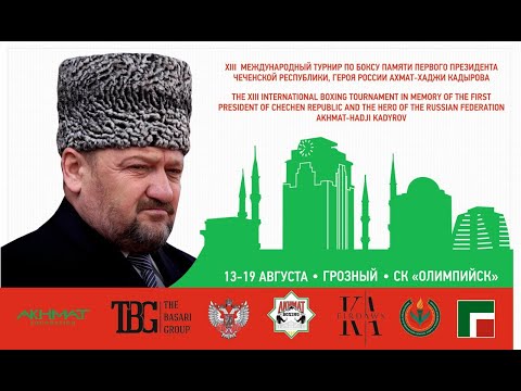 XIII Международные соревнования по боксу памяти Хаджи Кадырова. Грозный. День 4.
