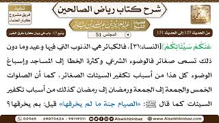صورة [51] المجلس 51 - يتبع 13- باب في بَيان كثرةِ طرق الخير - الشيخ عبد العزيز بن باز