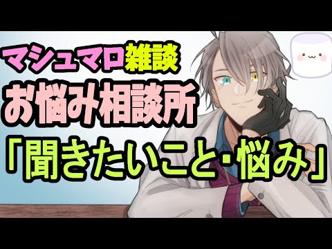 【お悩み相談配信】学歴YouTuberの問題とか…7年目もマロが止まらない【かなえ先生雑談】