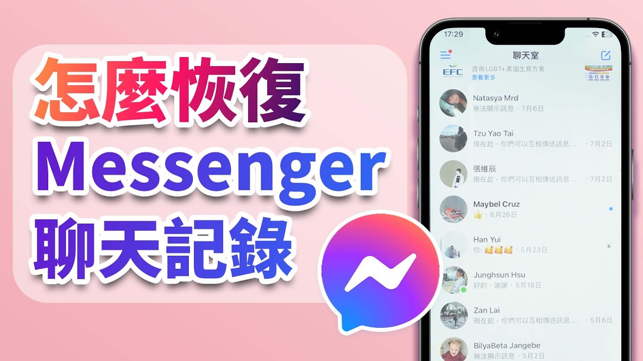 Messenger 刪除訊息救援