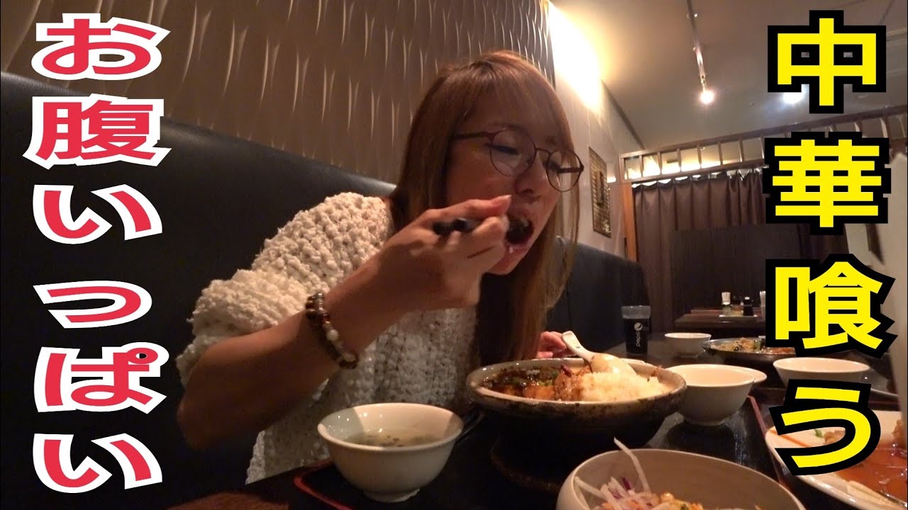 【中華めし】土鍋麻婆豆腐、あんかけ五目やきそば、油淋鶏／町中華／激辛／mukbang／eatingshow／먹방／socialeating