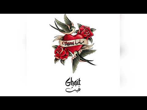 Ghait - Mama (Audio) غيث - ماما