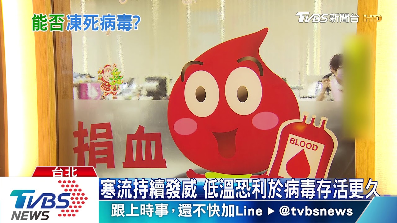 寒流持續發威! 專家示警:低溫有利病毒存活