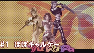 【最初から～】FF10-2初見プレイ#1
