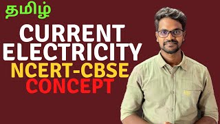 Current Electricity|Introduction|NCERT|CBSE|Physics 12|Tamil|Muruga MP#ncert#murugamp#physics12#tami