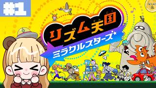 待望の新作発売！リズム天国ミラクルスターズ#1【生配信】