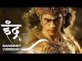 Sa Janasah Indra Rigved 1 7 Vedic Sanskrit