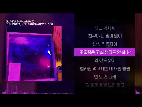 빈첸 - SINKING DOWN WITH U (Piano Ver.)ㅣ Lyrics / 가사