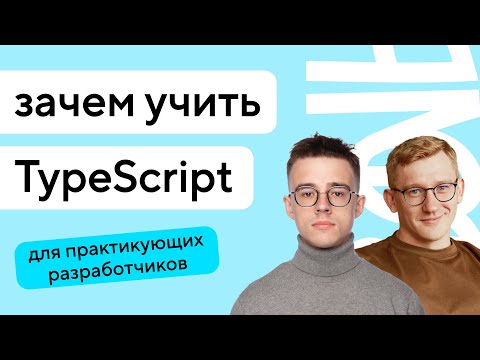 Зачем учить TypeScript