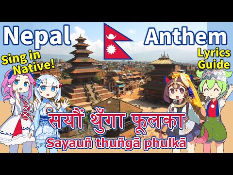 Nepal National Anthem "Made of Hundreds of Flowers" Nepali Chorus (NEUTRINO) / English Subtitles