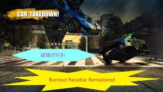 【破壊が好き!】Burnout Paradise Remastered