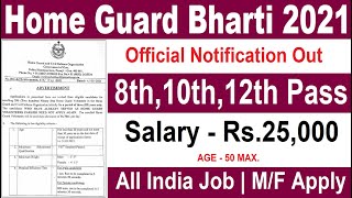 Home Guard Recruitment 2021 | Home Guard Bharti 2021 | New Vacancy | Govt Jobs | Sarkari Naukari