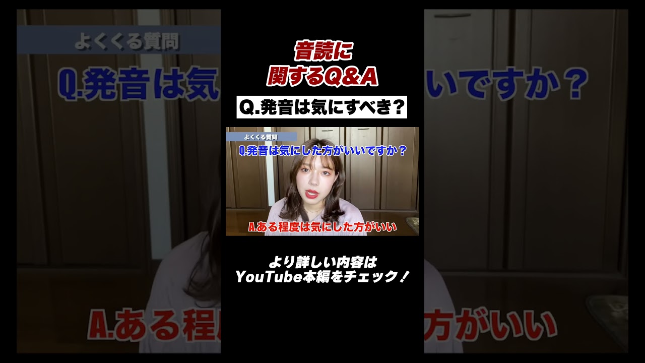 音読時に発音は気にすべき？ #shorts #勉強法 #大学受験 #受験勉強 #受験 #切り抜き #英語 #音読