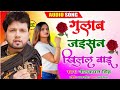 Gulab Jaisan Khilal Badu Tu Bhawra Se Milal Badu Karat Dil Ka Katal Bari Kekar Mehnat Ka Fal Badu