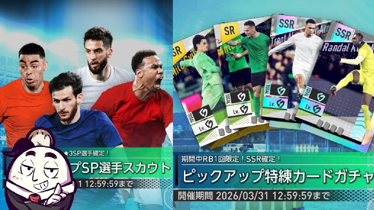 【サカつく2026】新ガチャ＆ダイスイベント（新イベント）きたぞおおお（26/03/18）