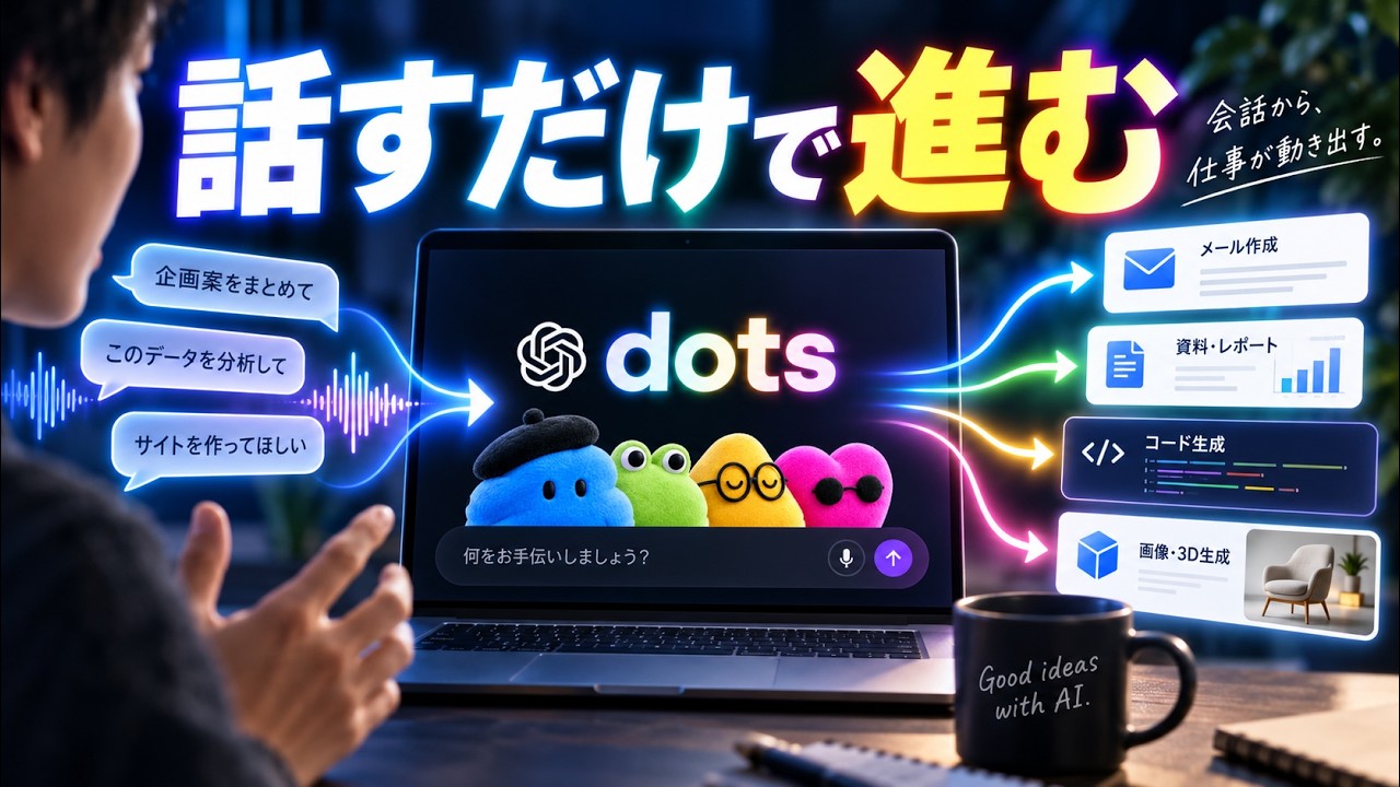 AIを隣に置くような新しいAIの使い方を紹介する動画のサムネイル