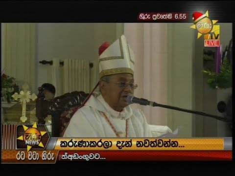 Hiru News 6.55 PM | 2019-12-25