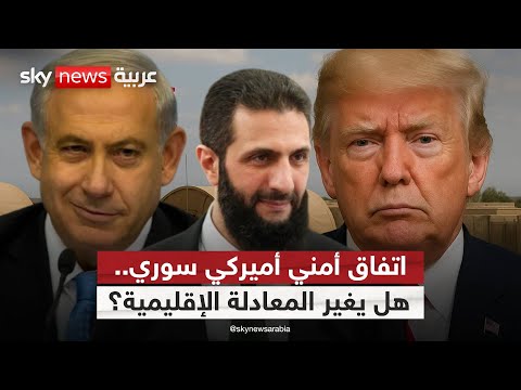 فيديو | أميركا تستعد لوجود عسكري في دمشق.. ما الهدف؟ وما علاقته بإسرائيل؟ | #ستوديو_وان_مع_فضيلة
