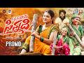 GUNNA GUNNAVOYE SINNADHI PROMO SV MALLIKTEJA LACHUMAKKA SHEKARVIRUS MVMUSIC VAISHNAVI SONY