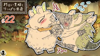 【わるい王様とりっぱな勇者】絵本調の優しく切ない物語 (22)