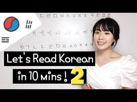The Easiest Way to Read Korean Words 2 - You can read korean right after!