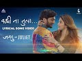 Kadhi Na Tula Lyrical Song Jaggu Ani Juliet Ajay Atul Sid Sriram Amey Vaidehi