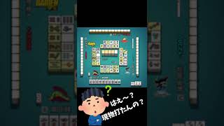 【Mリーグ】園田賢、ベタオリだけなら猿でもできるんですよ！ #Shorts
