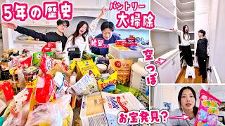 【5年の歴史】先週パントリー掃除から逃げ出したけど今週はやります😤…全部出したらキッチンが物で溢れてパパ絶望w 😱賞味期限切れ続出のガチ大掃除！🧹なぜか“ねるねるねるね”を実況するかほ😝