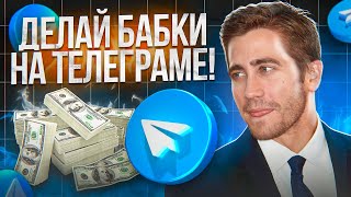 3 Simple Ways to Make Money on Telegram (No Investment) thumbnail