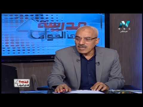 أحياء 2 ثانوي حلقة 4 ( مراجعة الاخراج ) أ سيد خليفه 25-02-2019