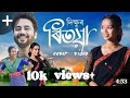 Ritoya - Dikshu | Sumi Borah | Pranoy Dutta | Sameer Shekhar | Latest Assamese Song 2024 ।
