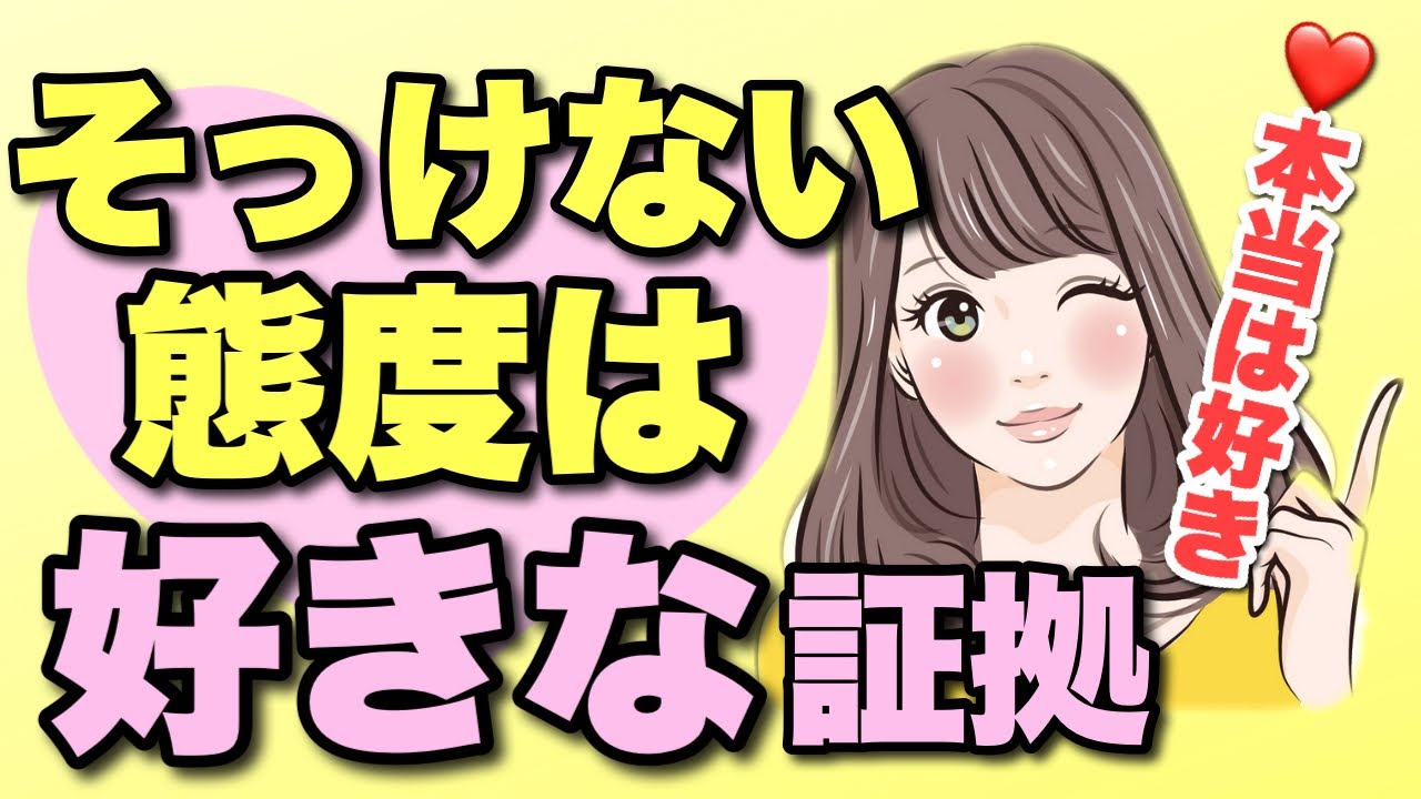 Download 脈ありサイン あなたを好きだか