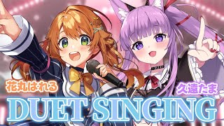 【コラボ歌枠】新モデルでお久しぶりの歌～～！#たまぱれ【花丸はれる/久遠たま】