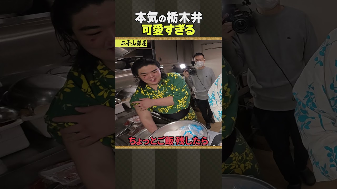 二子山部屋 相撲 / 本気の栃木弁