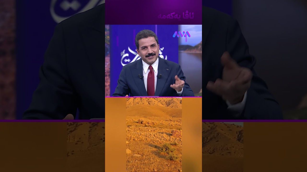 ڤیدیۆ | دانیشتووانی گوندێکی ڕۆژهەڵات ناوچەکەیان کردووە بە دارستان
