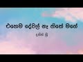 Ehema Dewal Na Hithe Mage(එහෙම දේවල් නෑ හිතේ මගේ) by Dhanith Sri - Lyric Video by Th