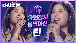 Download lagu 목소리가 신분증 듣기만해도 설레는 음색 ♥ 린 언니 목소리에 한 번만 안기게 해주세요 | #다시보는_더콜2 | #Diggle mp3