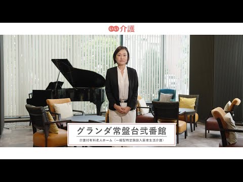 グランダ常盤台弐番館