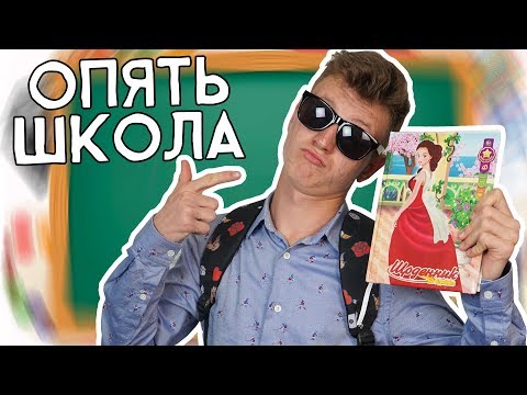 КАК ПОДГОТОВИТЬСЯ К ШКОЛЕ ЗА 5 МИНУТ!?