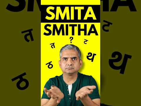 Is it Smita or Smitha? Which is CORRECT?