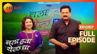 Download lagu Chala Hawa Yeu Dya | Marathi Comedy Video | Ep 1 | Bhau Kadam,Kushal Badrike,Nilesh | Zee Marathi mp3