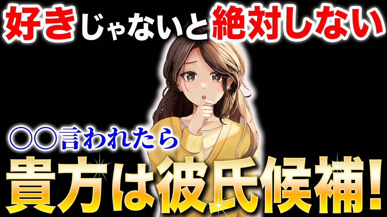 【40, 50, 60代の男性必見】脈アリかどうか一発で分かります！
