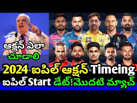 How to Watch 2024 IPL Auction and IPL 2024 Staring Date first Match full Details  || Cricnewstelugu