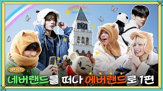 Download lagu TO DO X TXT - EP.127 Leaving NEVERLAND to Go to EVERLAND, Part 1 mp3 Download lagu TO DO X TXT - EP.127 Leaving NEVERLAND to Go to EVERLAND, Part 1 mp3
